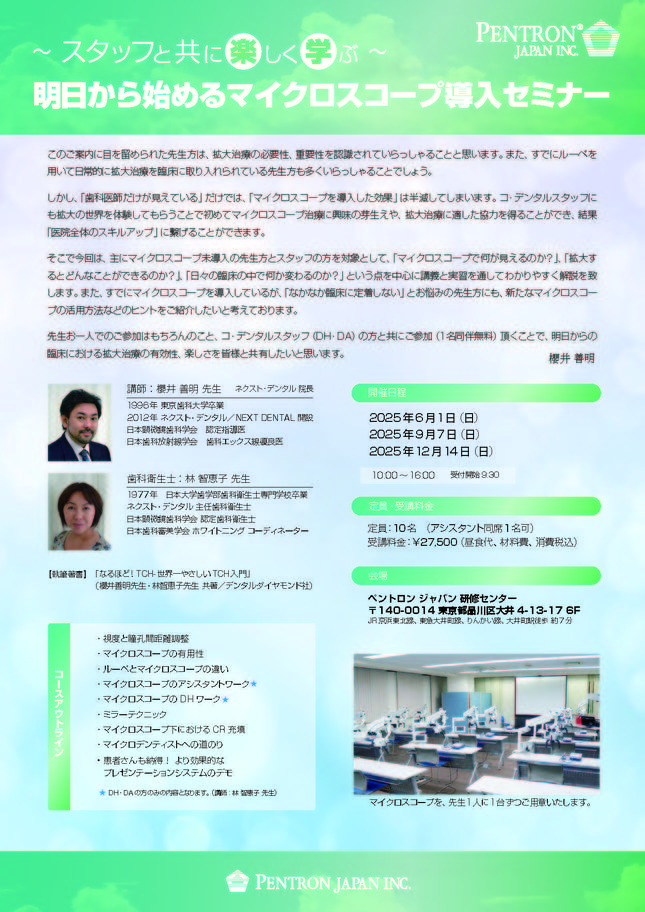 東京】明日から始めるマイクロスコープ導入セミナーセミナー・イベント