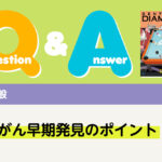 Q＆A 歯科一般 口腔がん早期発見のポイント｜デンタルダイヤモンド 2025年12月号