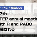 17th STEP annual meeting with R and PABC開催される