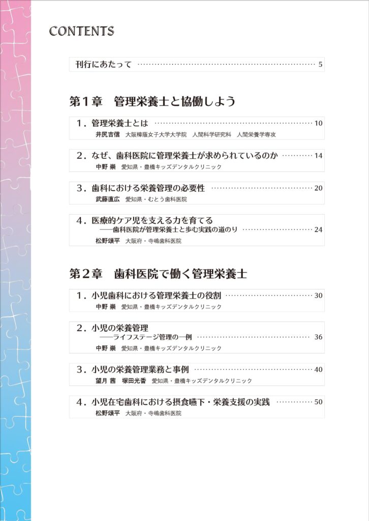 管理栄養士が輝く歯科医院 採用・定着から地域への健康支援まで