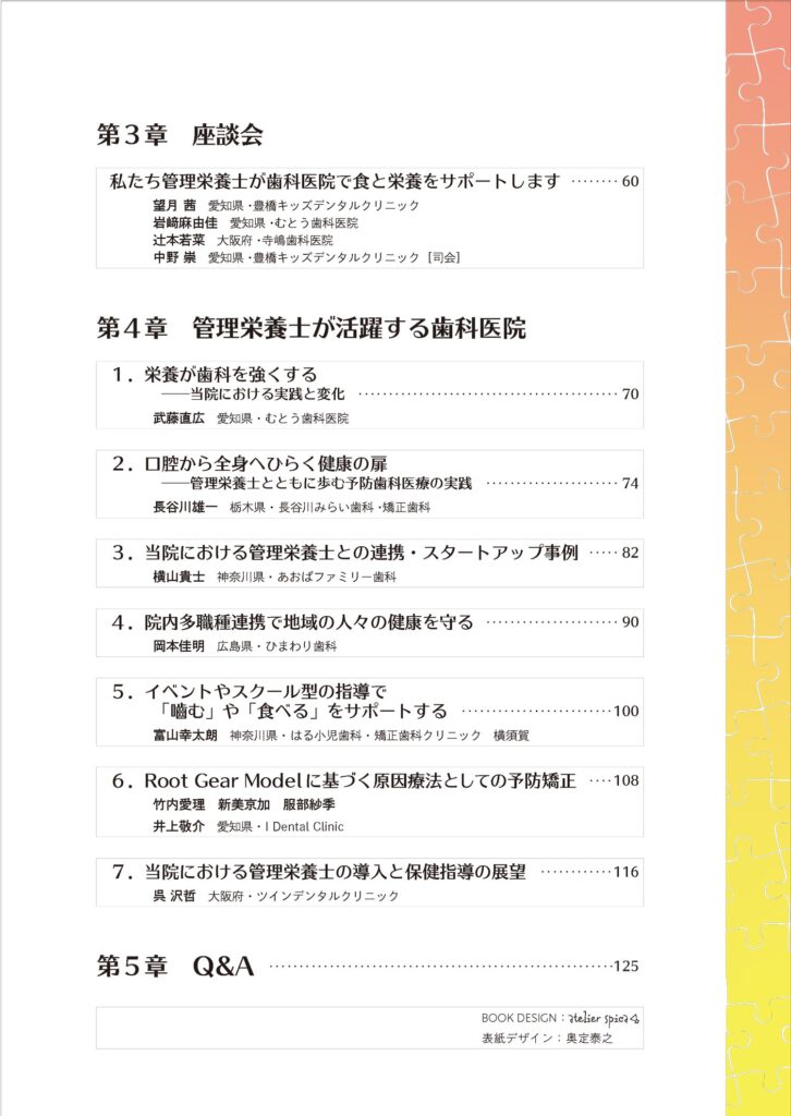 管理栄養士が輝く歯科医院 採用・定着から地域への健康支援まで