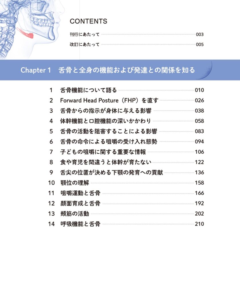 舌骨から紐解く顎機能の謎 丸茂義二のファイナルアンサー 2nd Edition