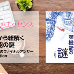 舌骨から紐解く顎機能の謎 丸茂義二のファイナルアンサー 2nd Edition