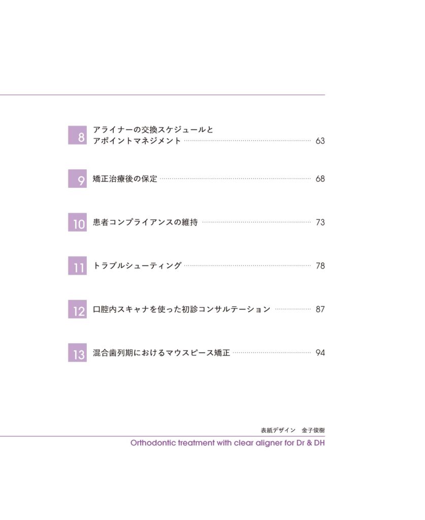 歯科医師＆歯科衛生士のためのマウスピース矯正入門 New Edition