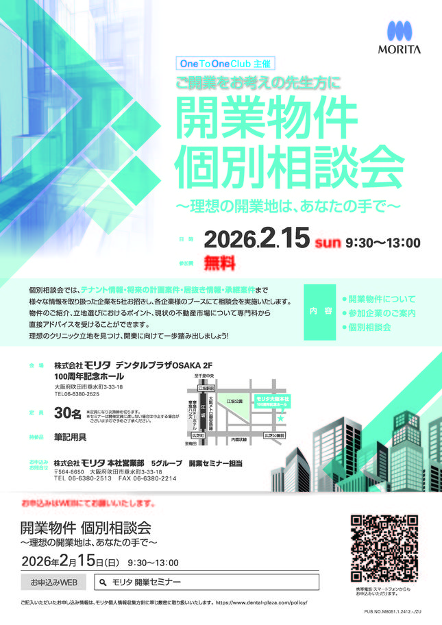 One To One Club主催 ご開業をお考えの先生方に 開業物件個別相談会