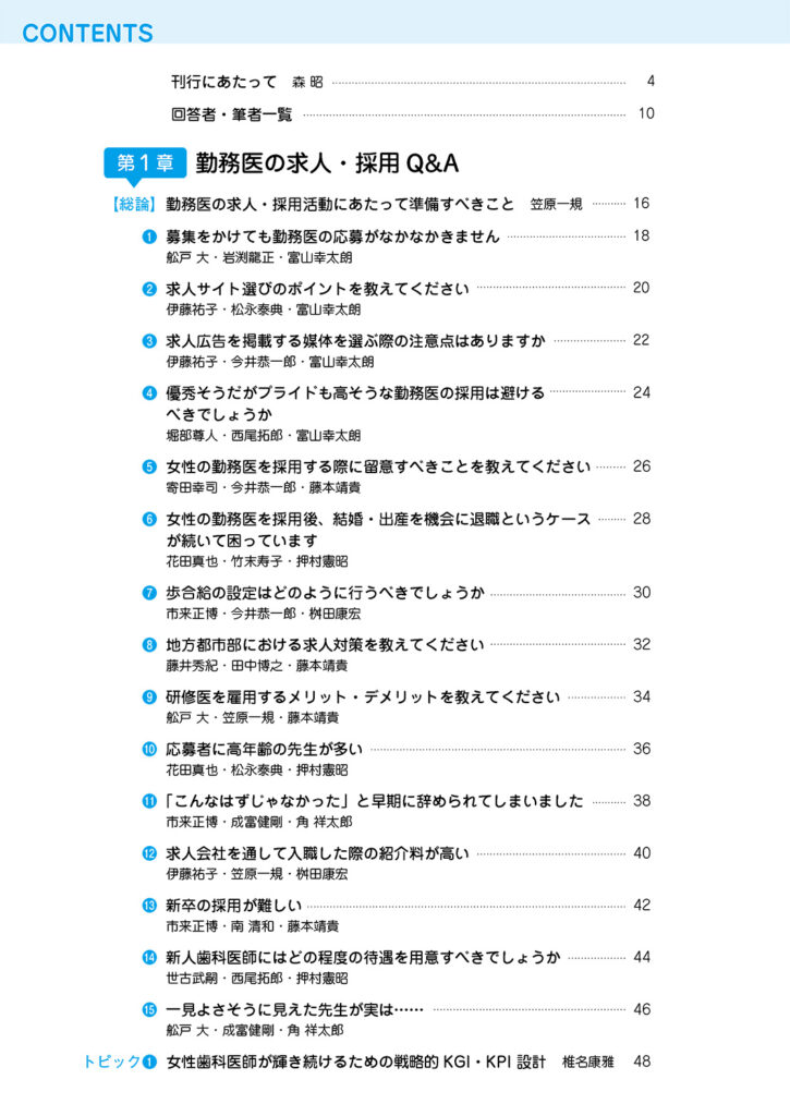 歯科医療専門弁護士 小畑 真の歯科事件簿３　医院運営・リスク管理編 もくじ