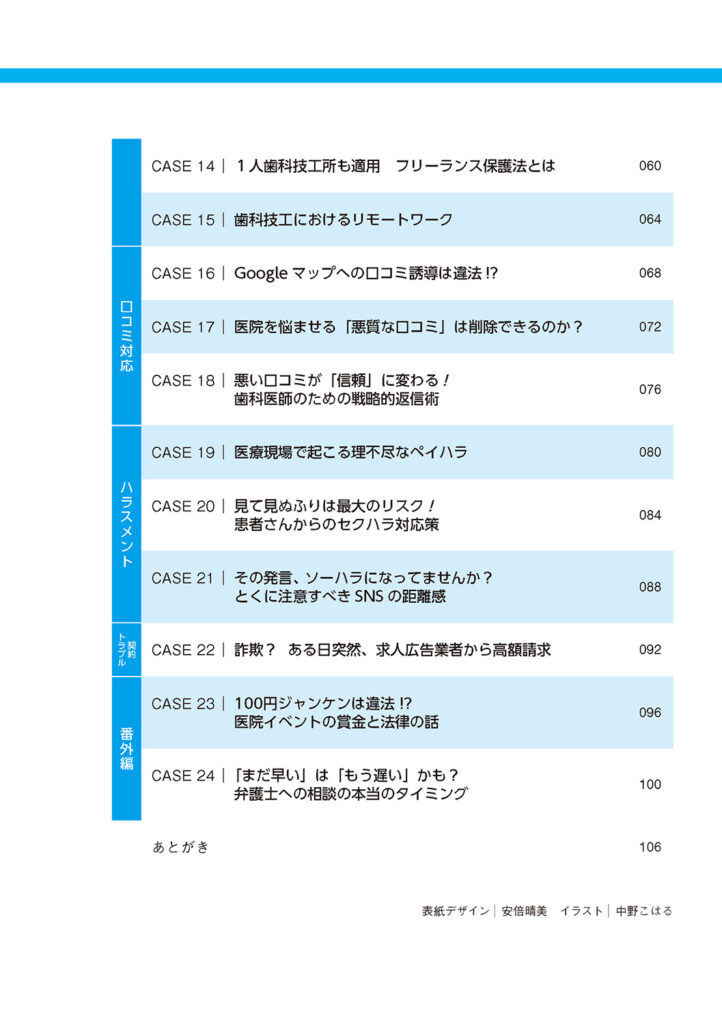 歯科医療専門弁護士 小畑 真の歯科事件簿3 医院運営・リスク管理編