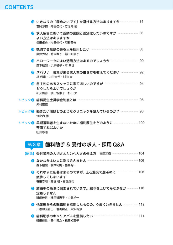 歯科医療専門弁護士 小畑 真の歯科事件簿３　医院運営・リスク管理編 もくじ