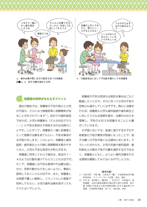 歯科衛生士のための小児歯科のきほん