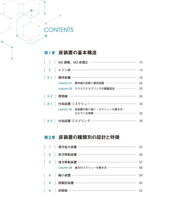 GPのための床矯正・矯正のすすめ GPのための床矯正・矯正のすすめ／鈴木設矢【編著】