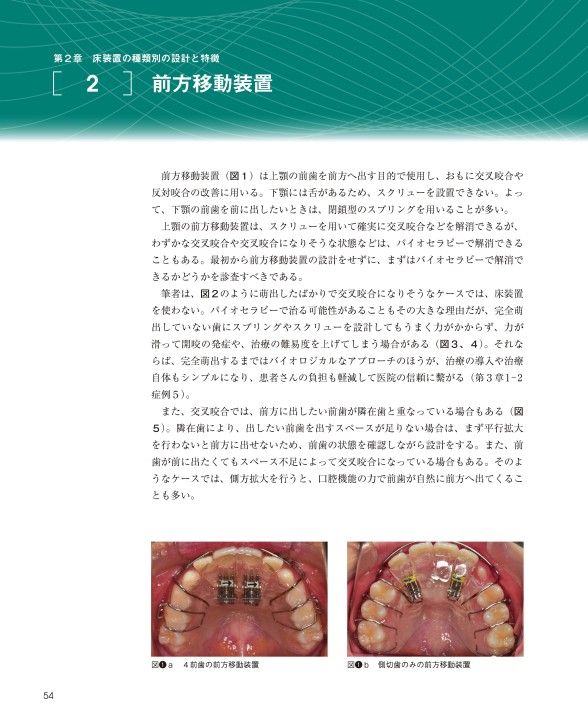 書籍詳細「GPのための床矯正治療を成功させる床装置と設計